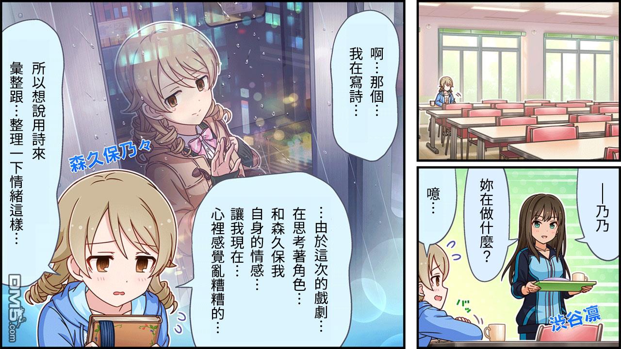 偶像大师灰姑娘剧场WIDE☆ 第327话 第1页