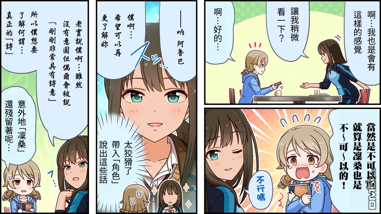 偶像大师灰姑娘剧场WIDE☆ 第327话 第2页