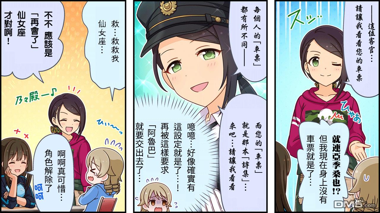 偶像大师灰姑娘剧场WIDE☆ 第327话 第3页