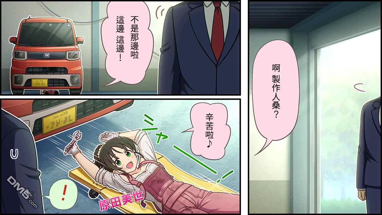 偶像大师灰姑娘剧场WIDE☆ 第328话 第1页