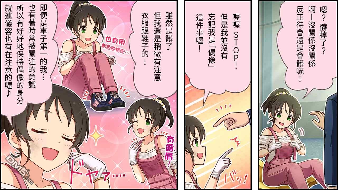 偶像大师灰姑娘剧场WIDE☆ 第328话 第2页