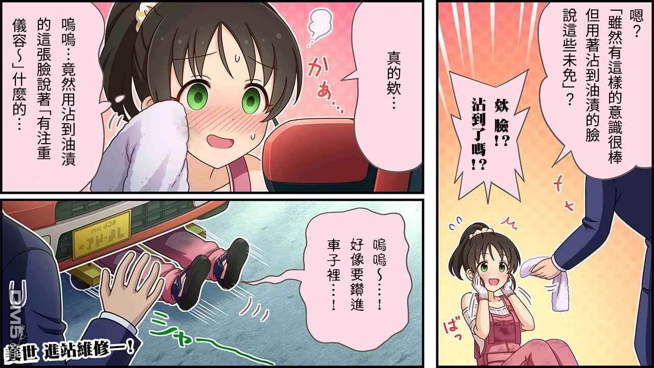 偶像大师灰姑娘剧场WIDE☆ 第328话 第3页