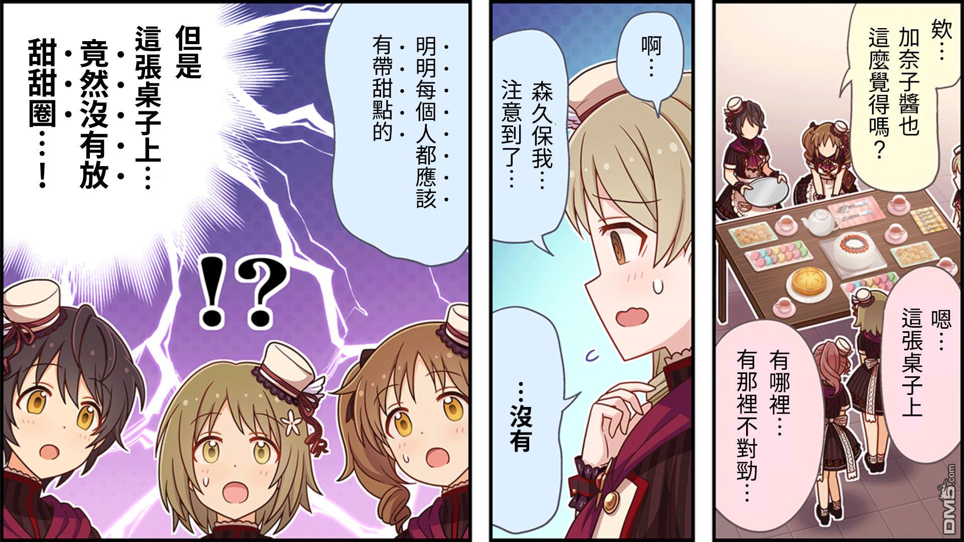 偶像大师灰姑娘剧场WIDE☆ 第32话 第2页