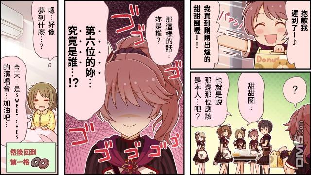 偶像大师灰姑娘剧场WIDE☆ 第32话 第3页