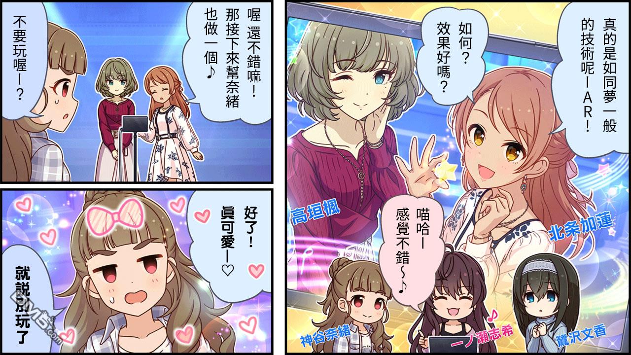 偶像大师灰姑娘剧场WIDE☆ 第330话 第1页