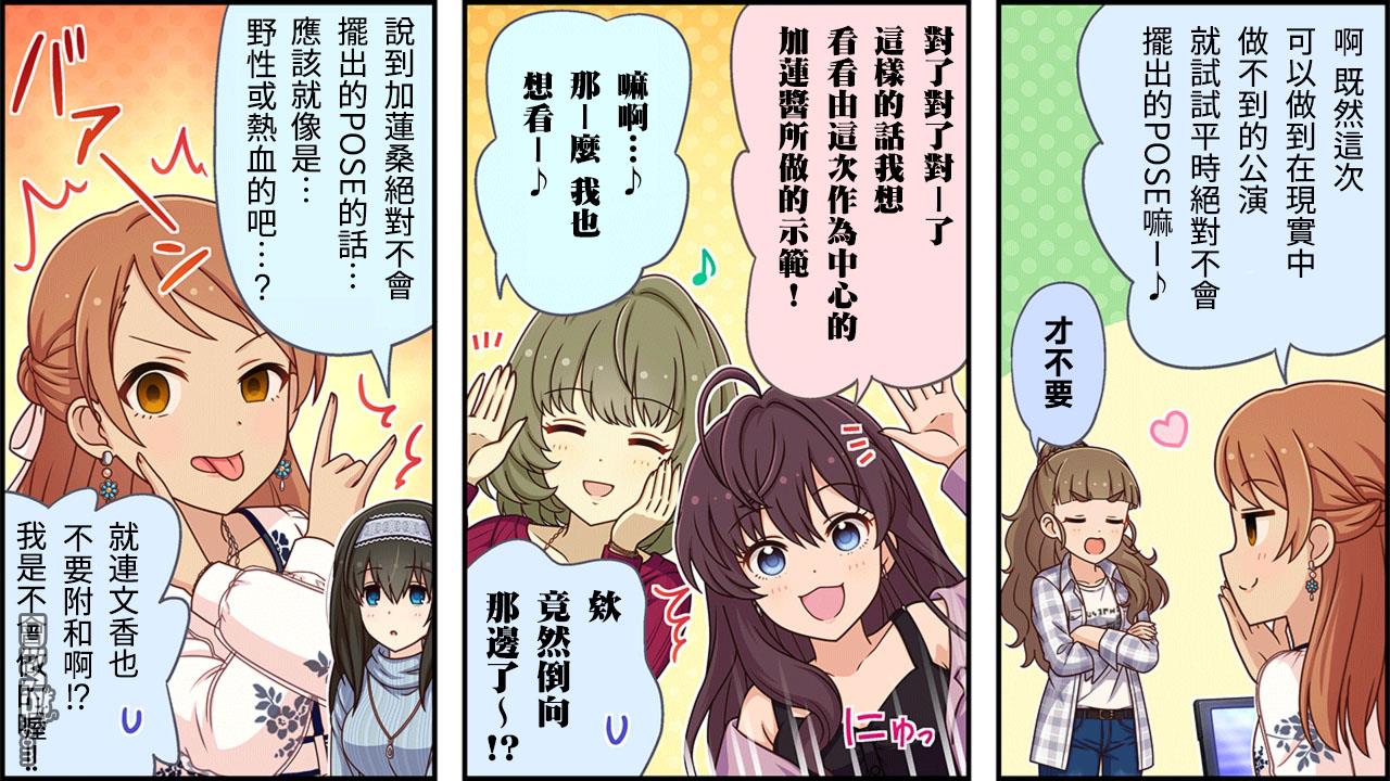 偶像大师灰姑娘剧场WIDE☆ 第330话 第2页
