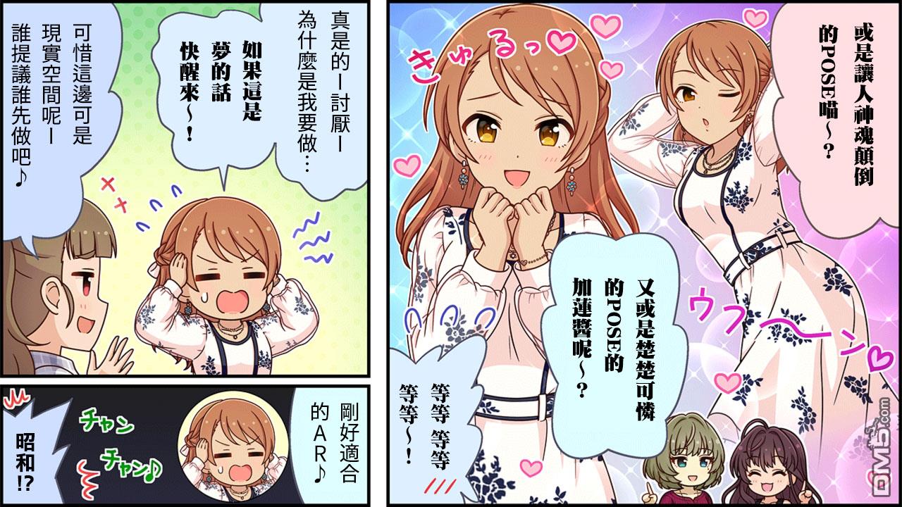 偶像大师灰姑娘剧场WIDE☆ 第330话 第3页