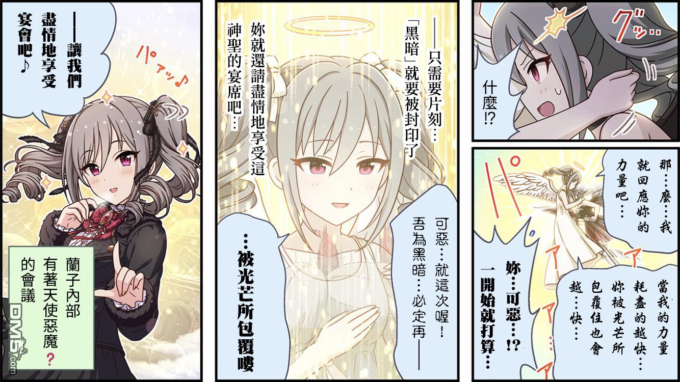 偶像大师灰姑娘剧场WIDE☆ 第331话 第3页