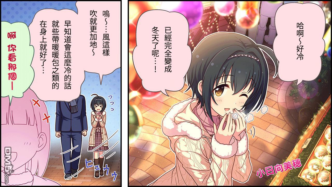 偶像大师灰姑娘剧场WIDE☆ 第332话 第1页