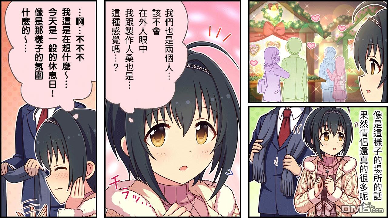 偶像大师灰姑娘剧场WIDE☆ 第332话 第2页