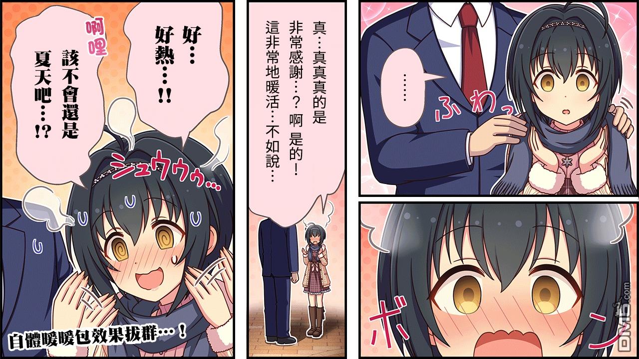 偶像大师灰姑娘剧场WIDE☆ 第332话 第3页
