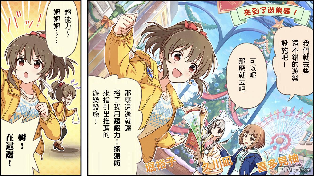 偶像大师灰姑娘剧场WIDE☆ 第333话 第1页
