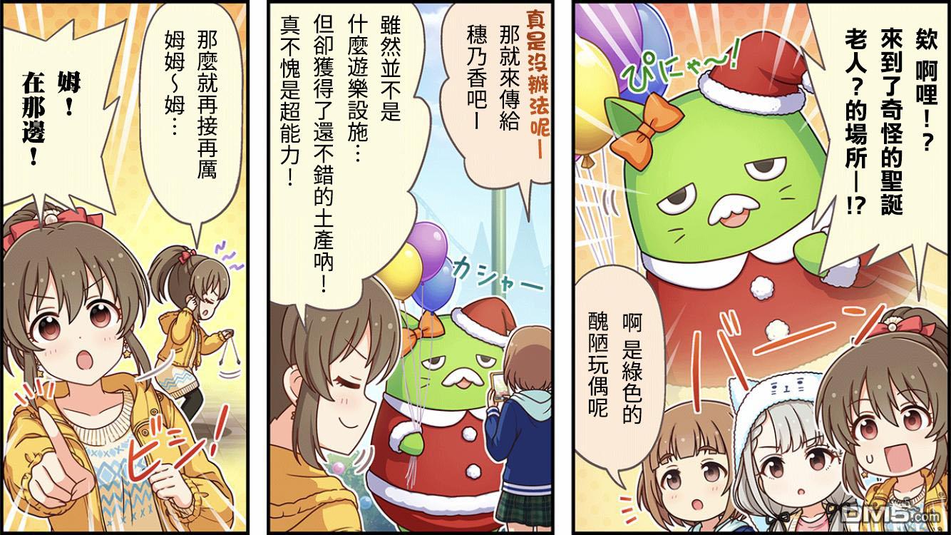 偶像大师灰姑娘剧场WIDE☆ 第333话 第2页