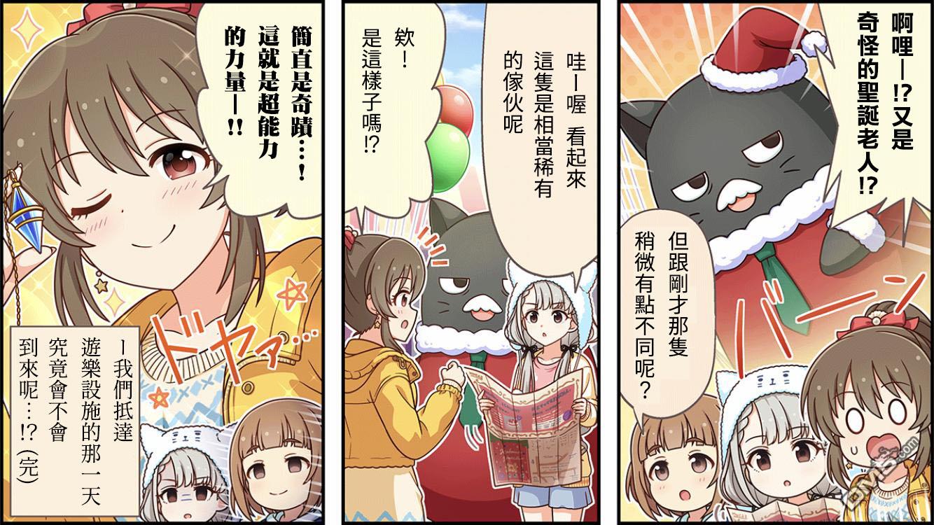 偶像大师灰姑娘剧场WIDE☆ 第333话 第3页