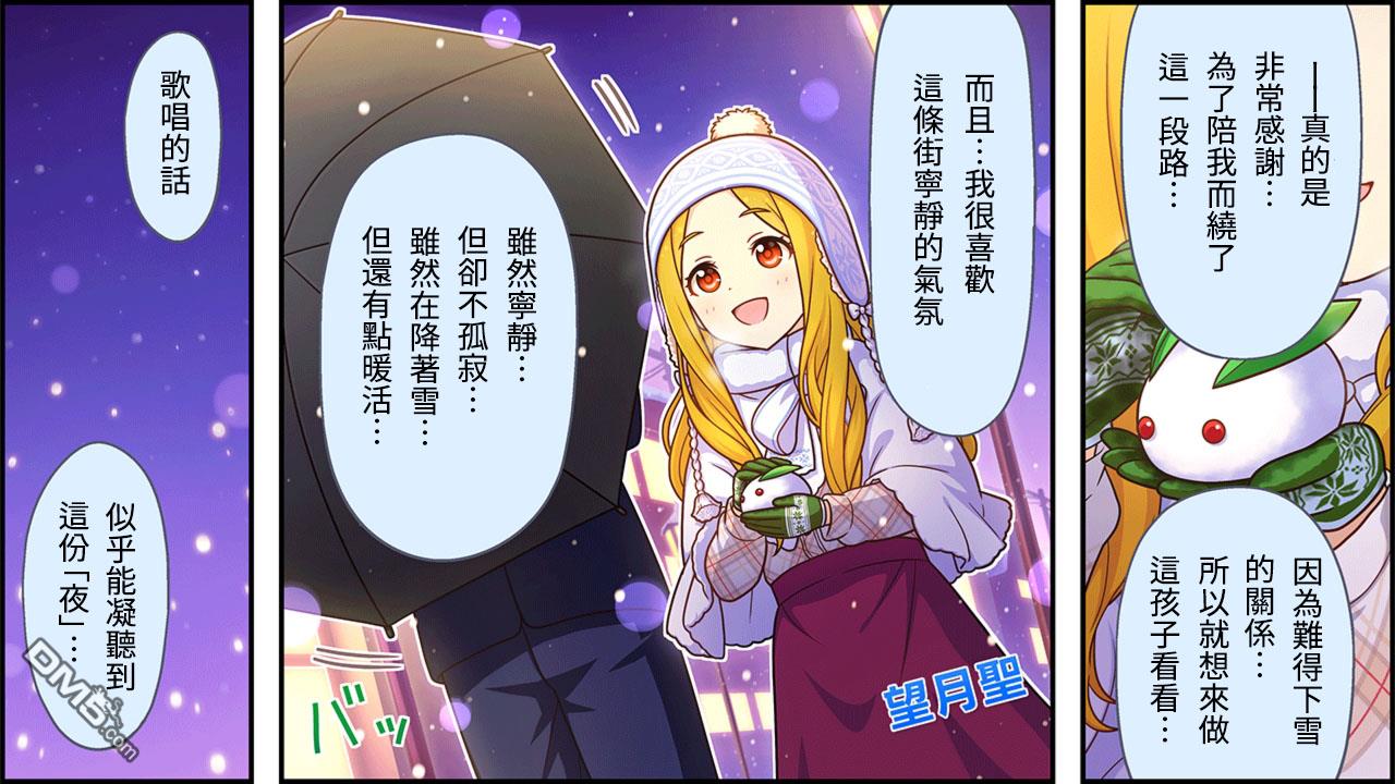 偶像大师灰姑娘剧场WIDE☆ 第334话 第1页