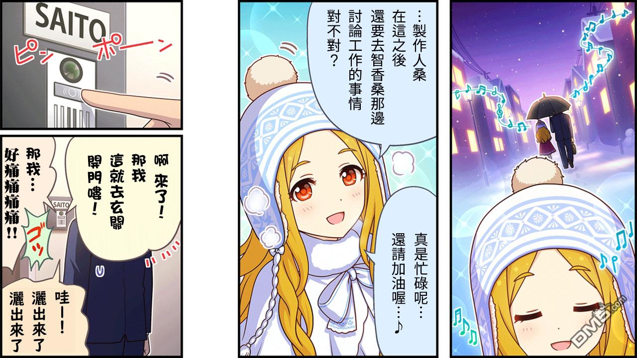偶像大师灰姑娘剧场WIDE☆ 第334话 第2页