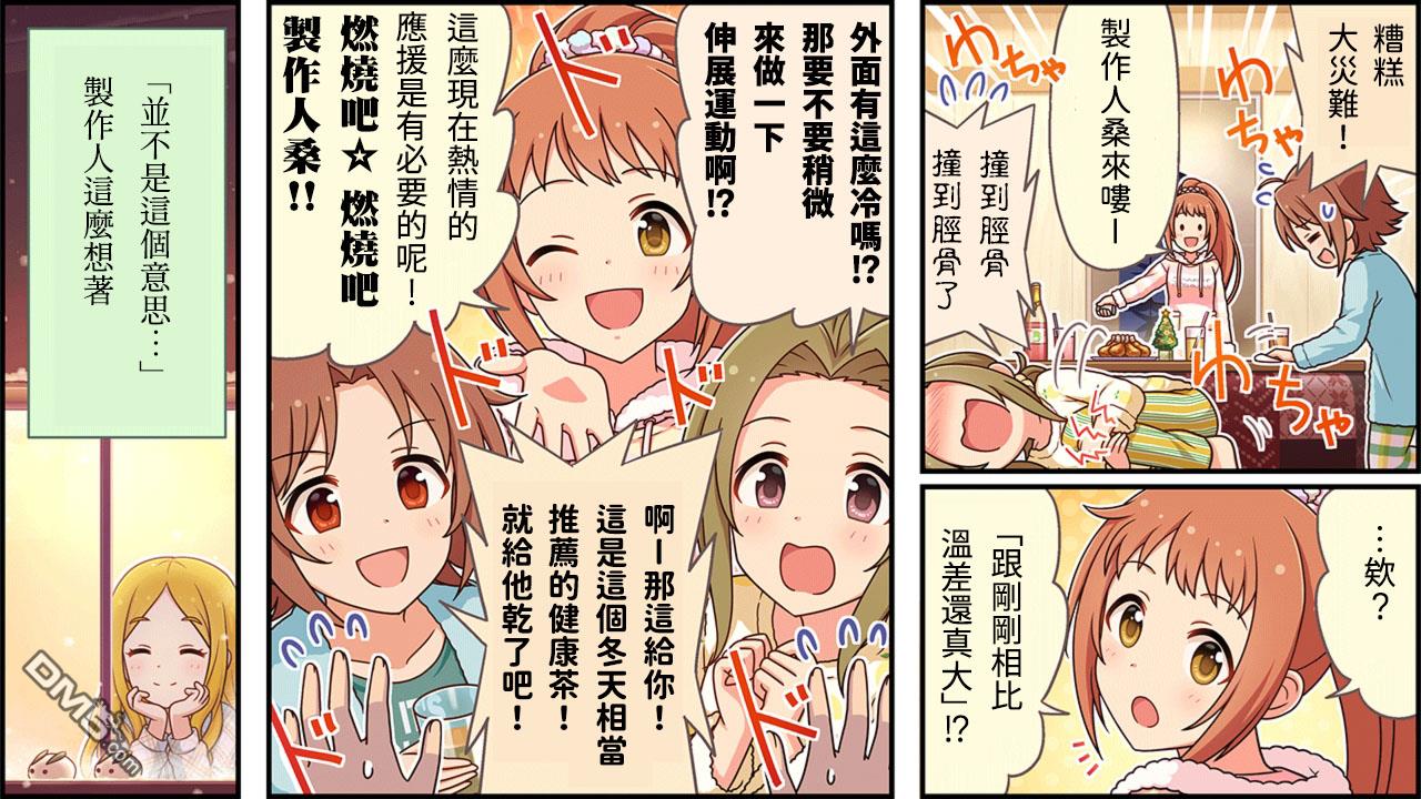 偶像大师灰姑娘剧场WIDE☆ 第334话 第3页