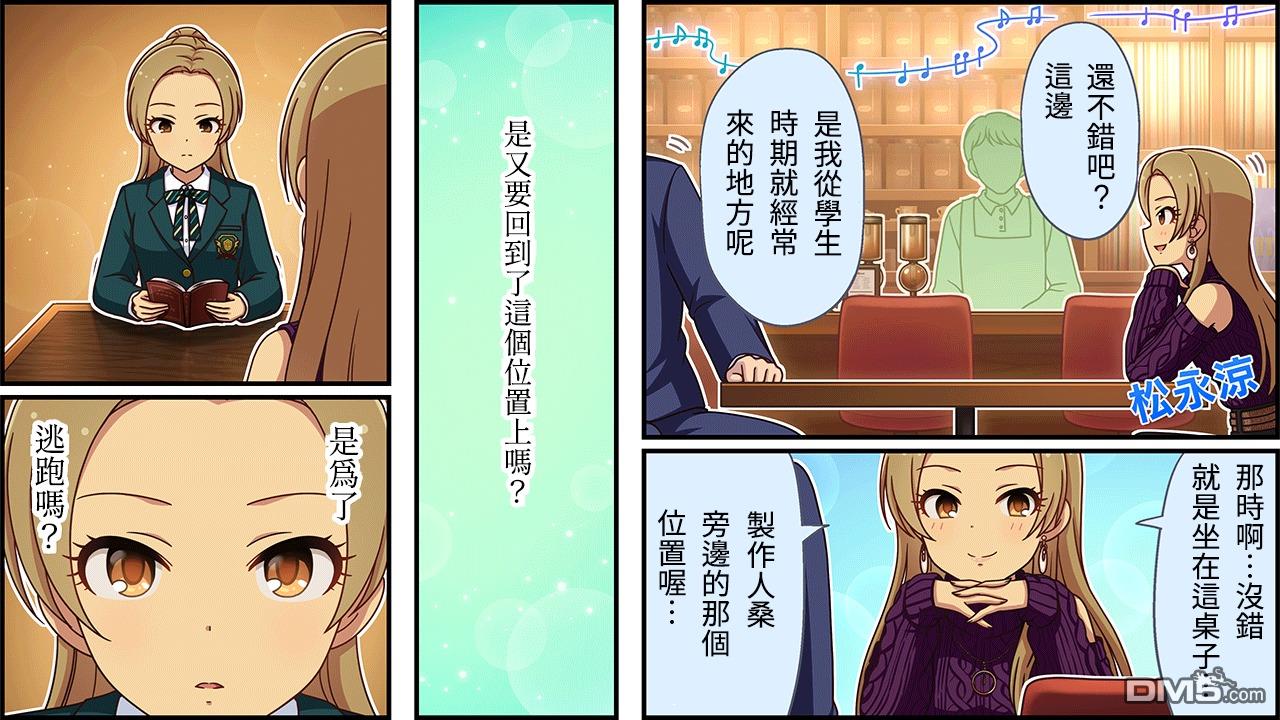 偶像大师灰姑娘剧场WIDE☆ 第336话 第1页