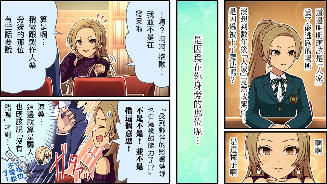 偶像大师灰姑娘剧场WIDE☆ 第336话 第3页