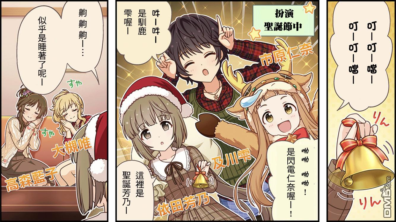 偶像大师灰姑娘剧场WIDE☆ 第337话 第1页