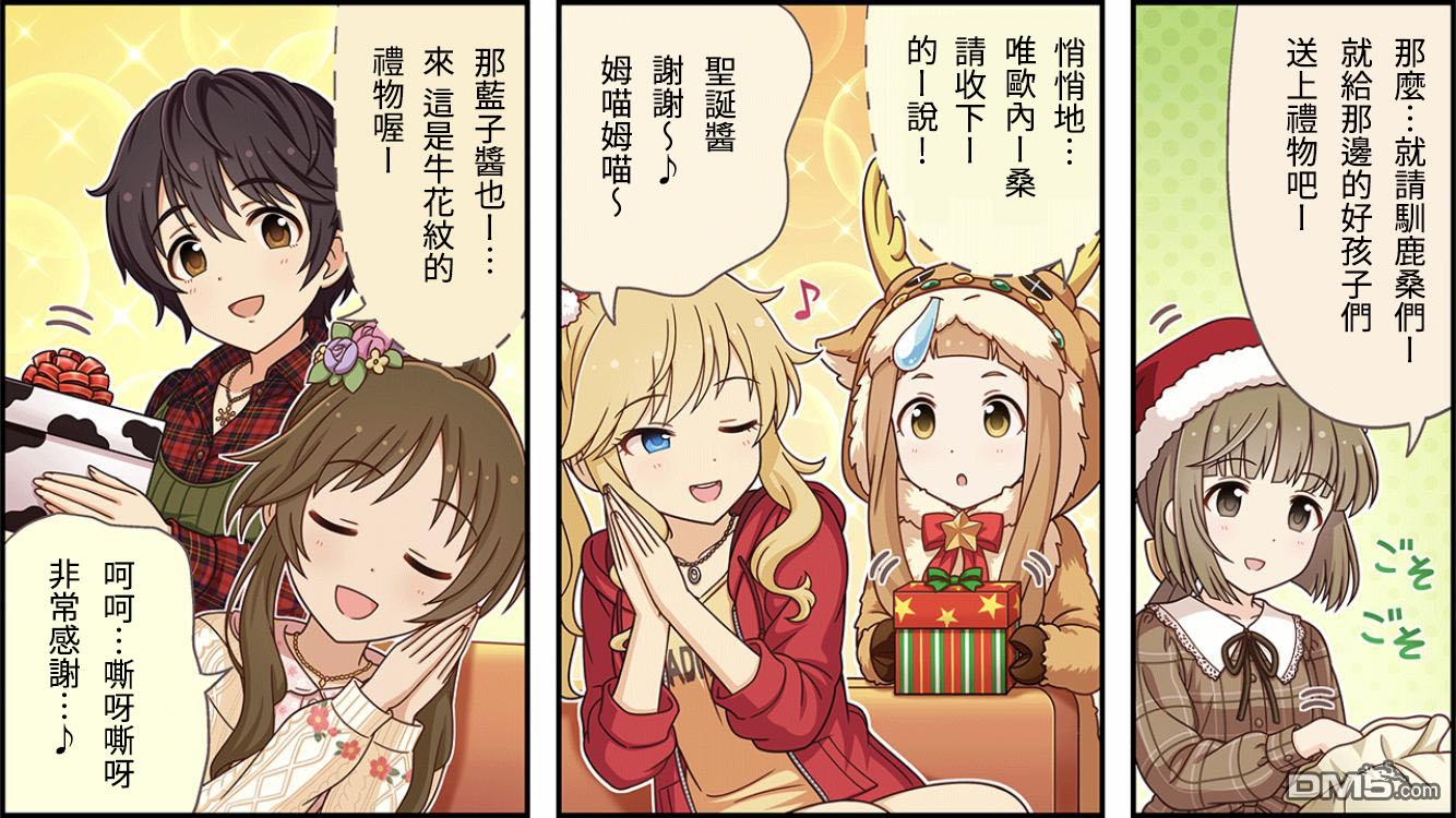 偶像大师灰姑娘剧场WIDE☆ 第337话 第2页