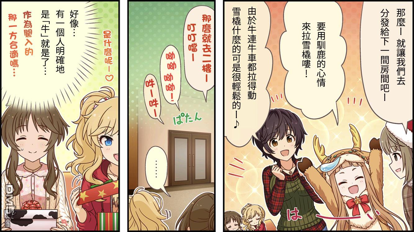 偶像大师灰姑娘剧场WIDE☆ 第337话 第3页