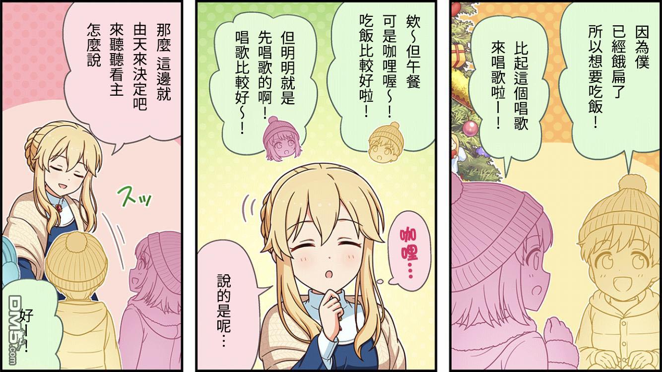 偶像大师灰姑娘剧场WIDE☆ 第338话 第2页