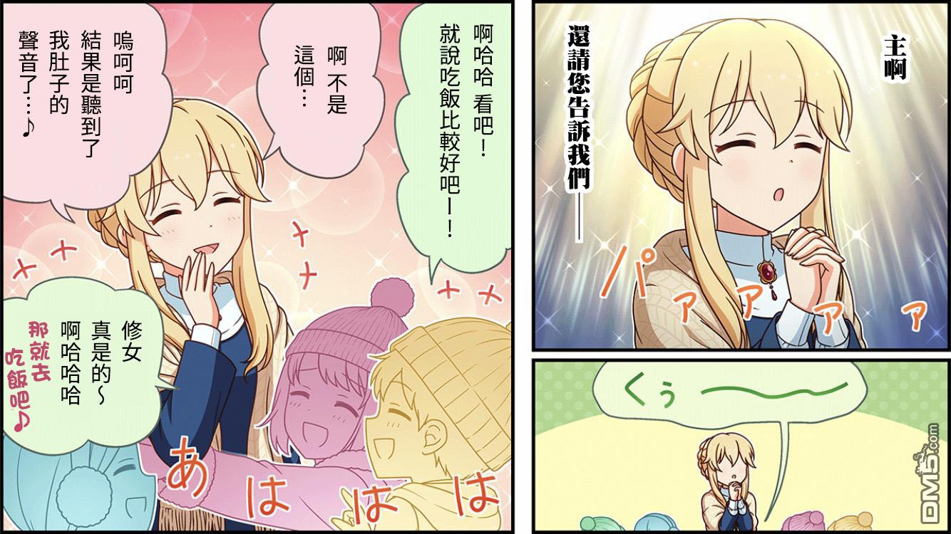 偶像大师灰姑娘剧场WIDE☆ 第338话 第3页