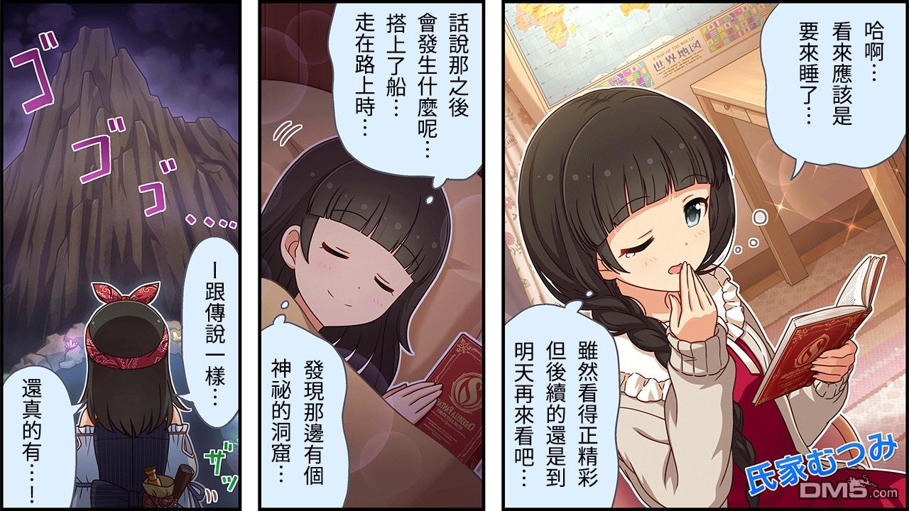 偶像大师灰姑娘剧场WIDE☆ 第339话 第1页