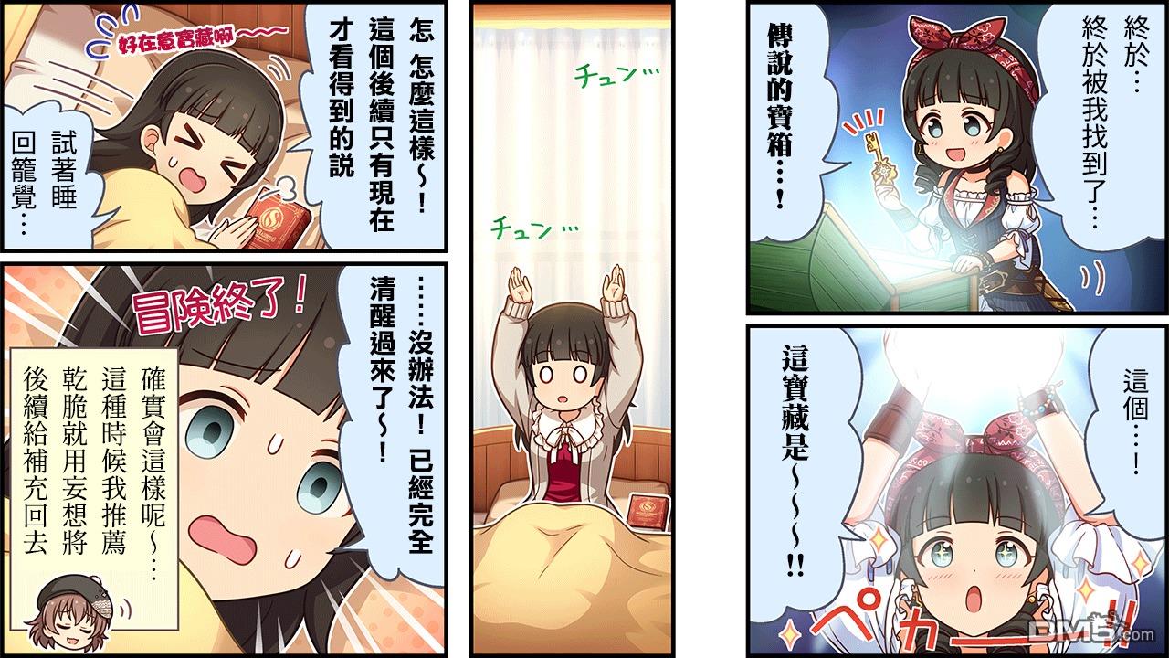 偶像大师灰姑娘剧场WIDE☆ 第339话 第3页