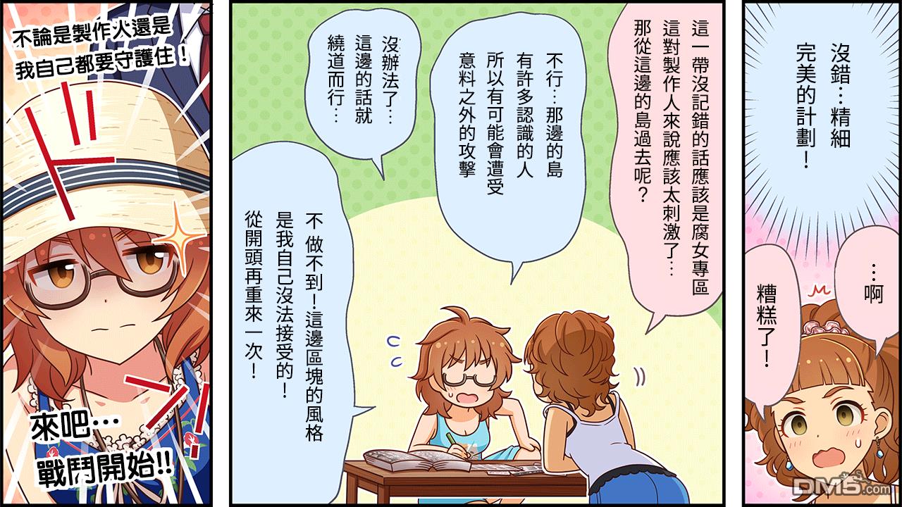 偶像大师灰姑娘剧场WIDE☆ 第33话 第3页