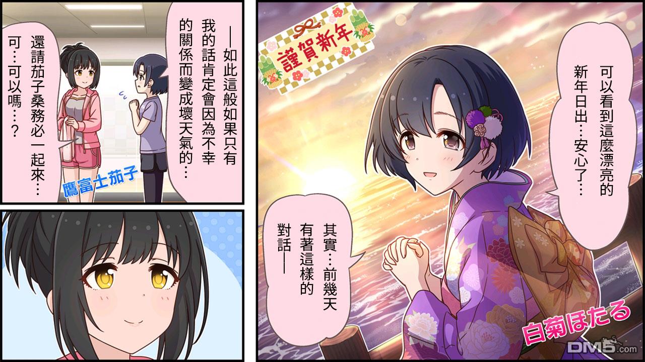 偶像大师灰姑娘剧场WIDE☆ 第340话 第1页