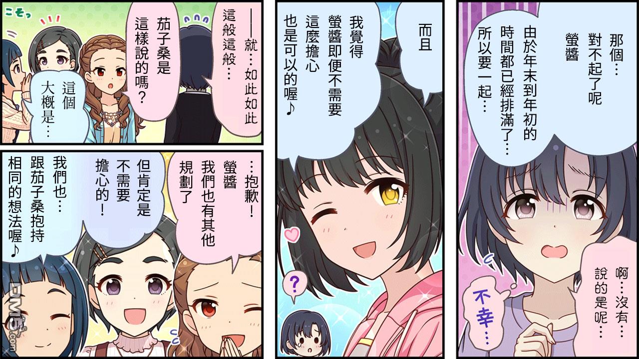 偶像大师灰姑娘剧场WIDE☆ 第340话 第2页