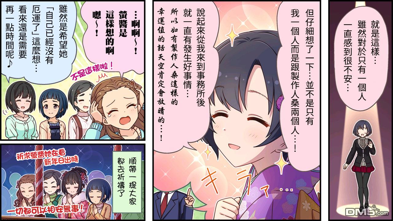 偶像大师灰姑娘剧场WIDE☆ 第340话 第3页