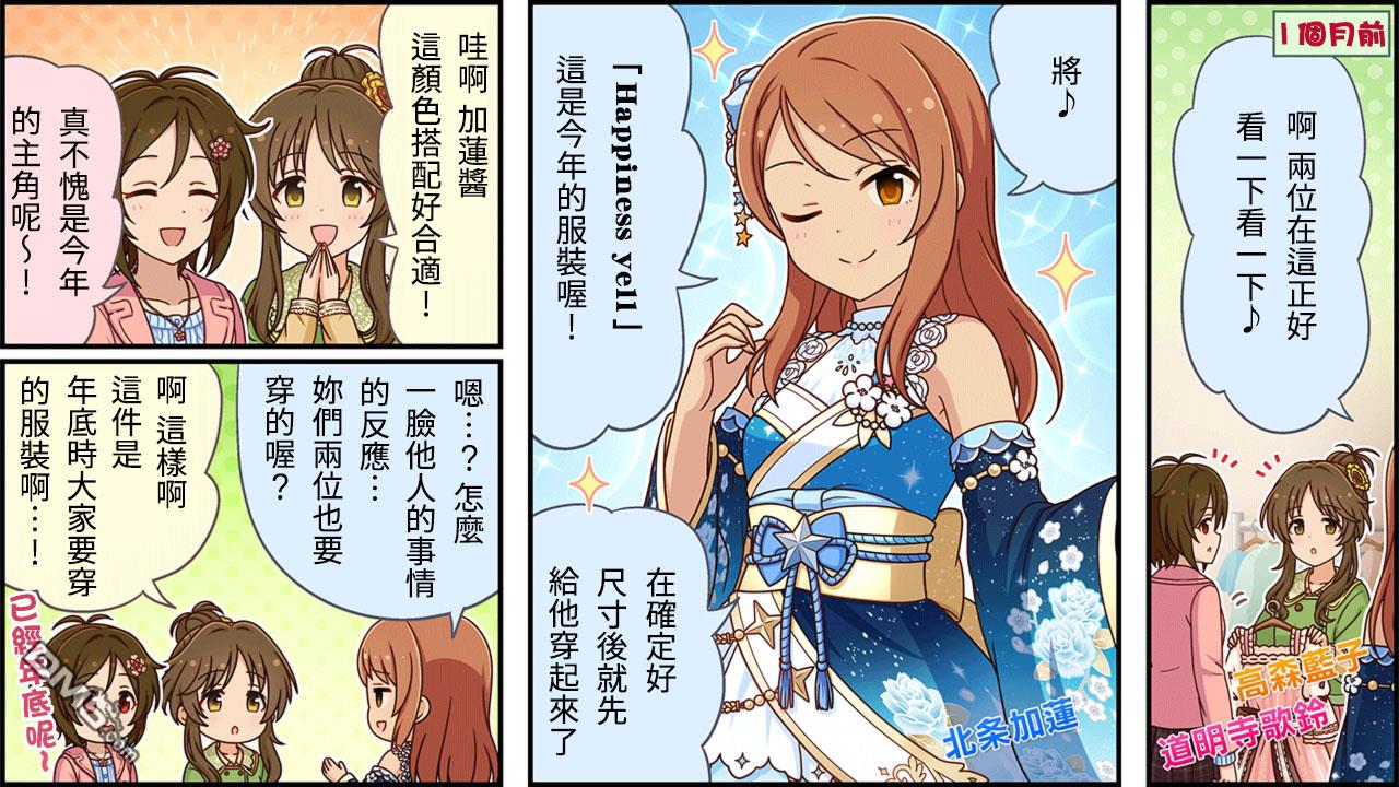 偶像大师灰姑娘剧场WIDE☆ 第341话 第1页