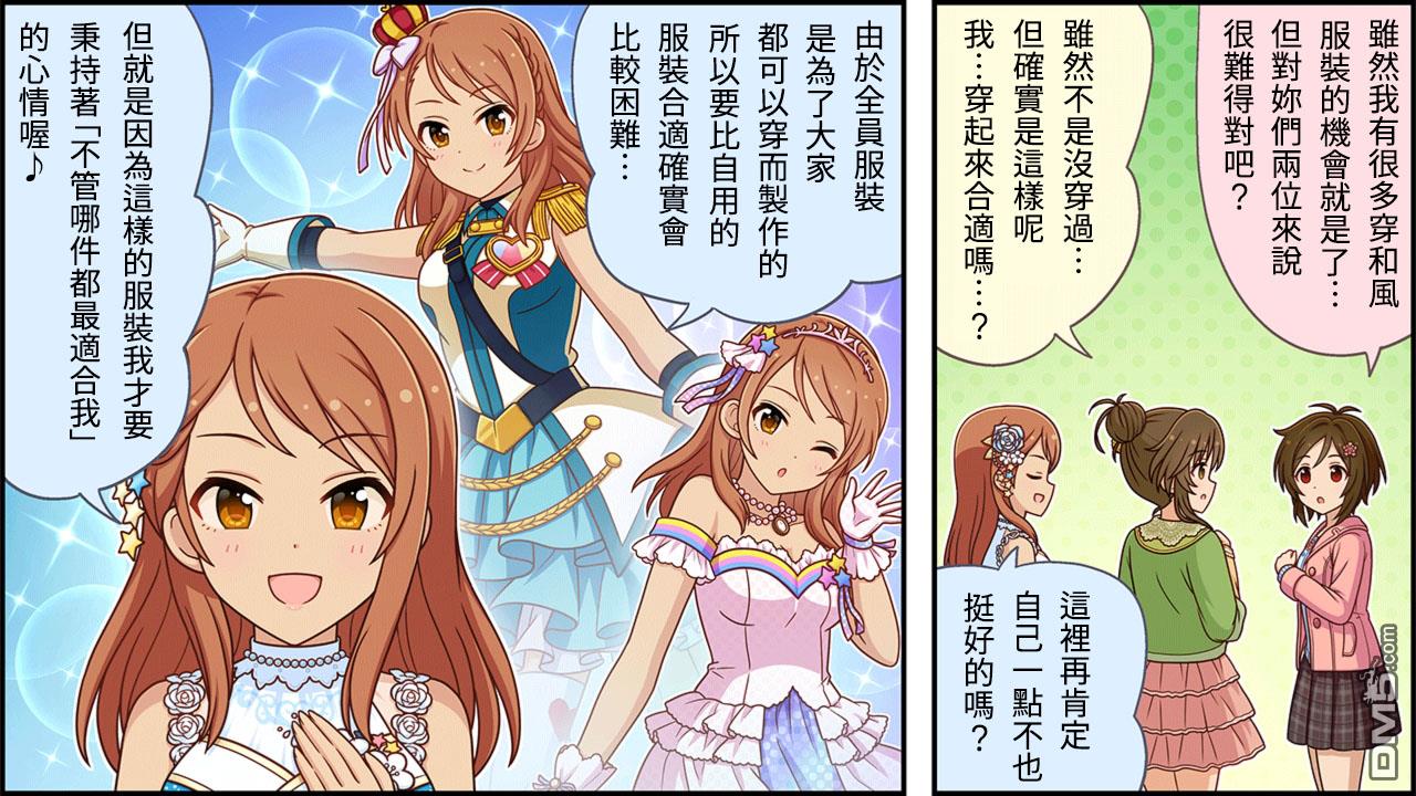 偶像大师灰姑娘剧场WIDE☆ 第341话 第2页