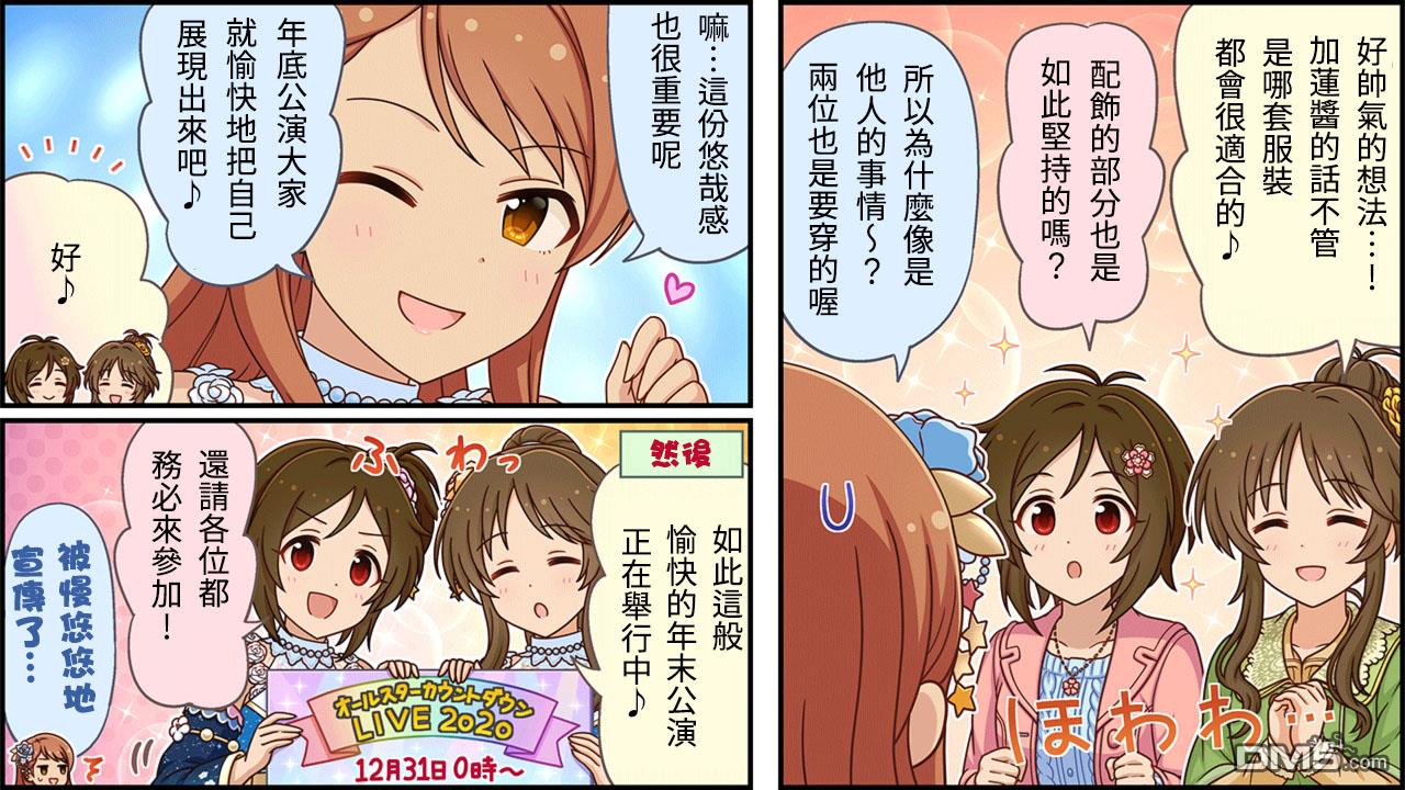 偶像大师灰姑娘剧场WIDE☆ 第341话 第3页