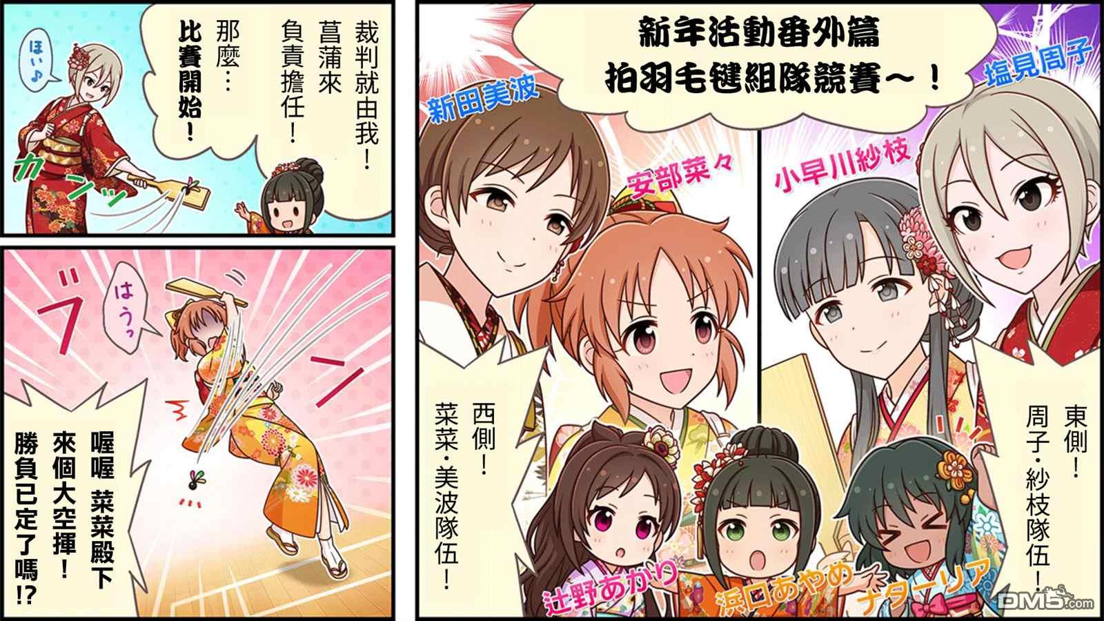 偶像大师灰姑娘剧场WIDE☆ 第342话 第1页