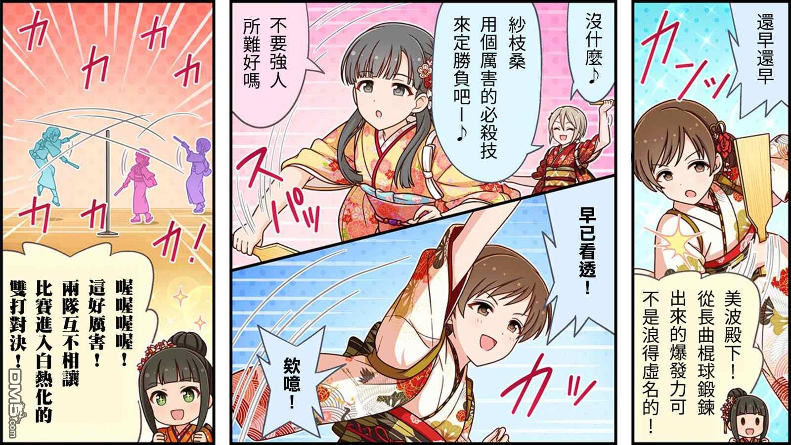 偶像大师灰姑娘剧场WIDE☆ 第342话 第2页