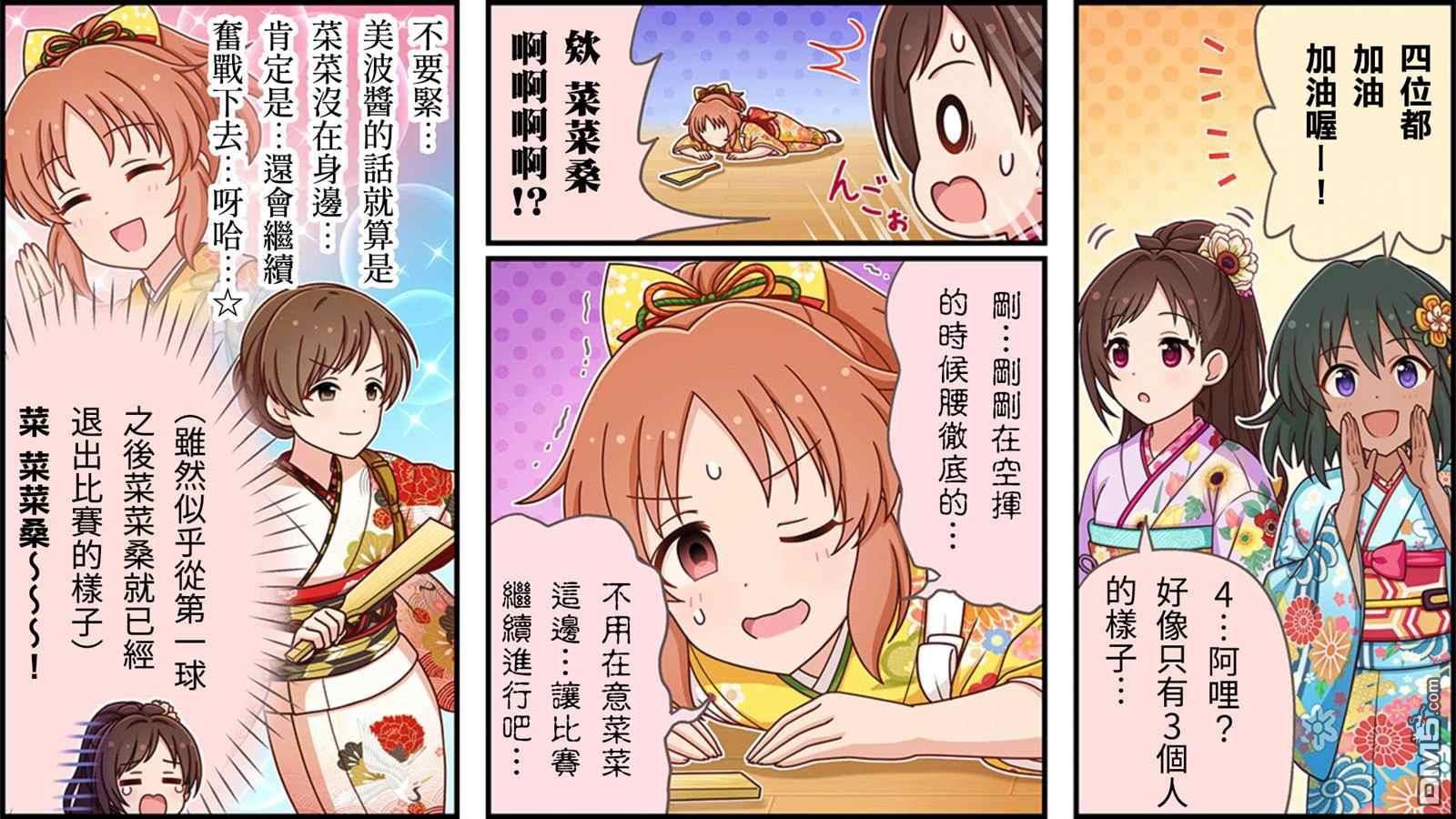 偶像大师灰姑娘剧场WIDE☆ 第342话 第3页