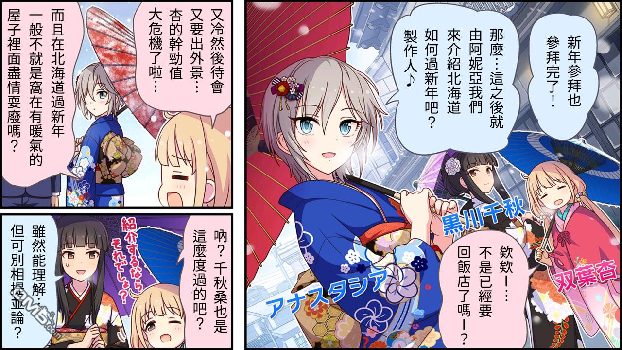 偶像大师灰姑娘剧场WIDE☆ 第343话 第1页