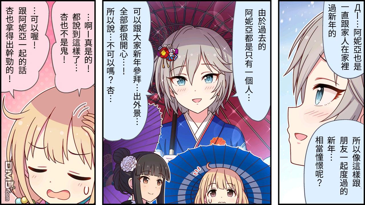 偶像大师灰姑娘剧场WIDE☆ 第343话 第2页