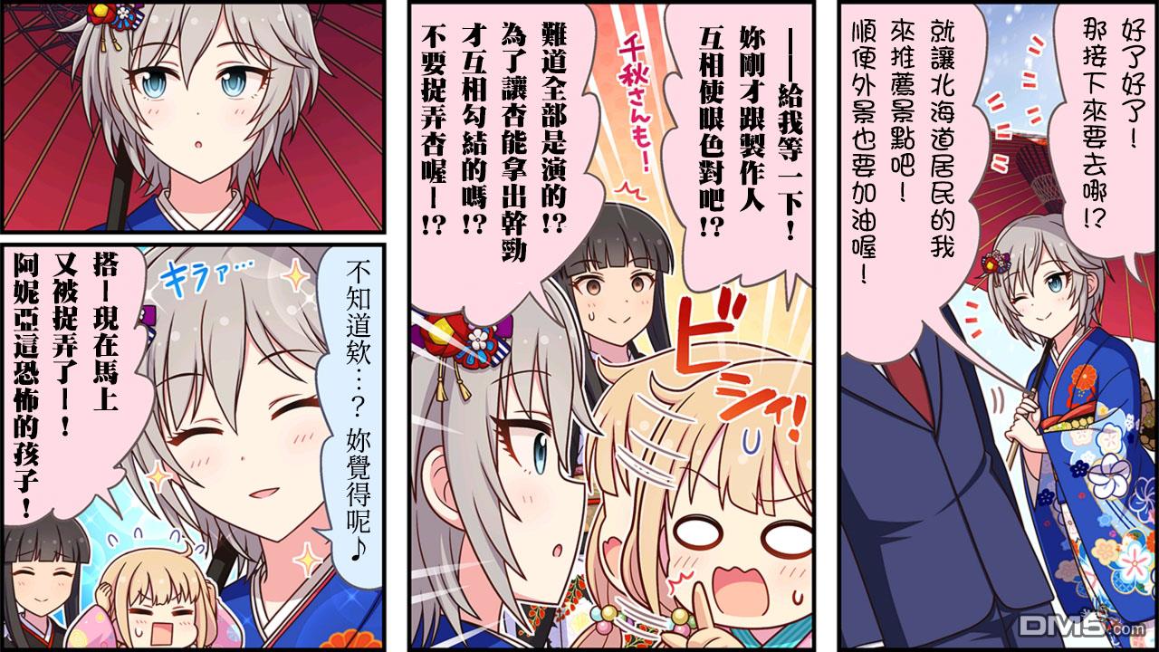 偶像大师灰姑娘剧场WIDE☆ 第343话 第3页