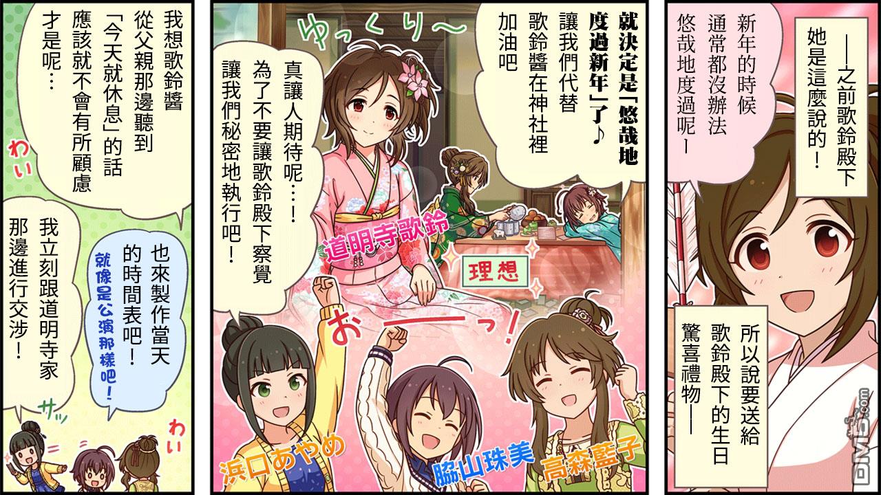 偶像大师灰姑娘剧场WIDE☆ 第344话 第1页