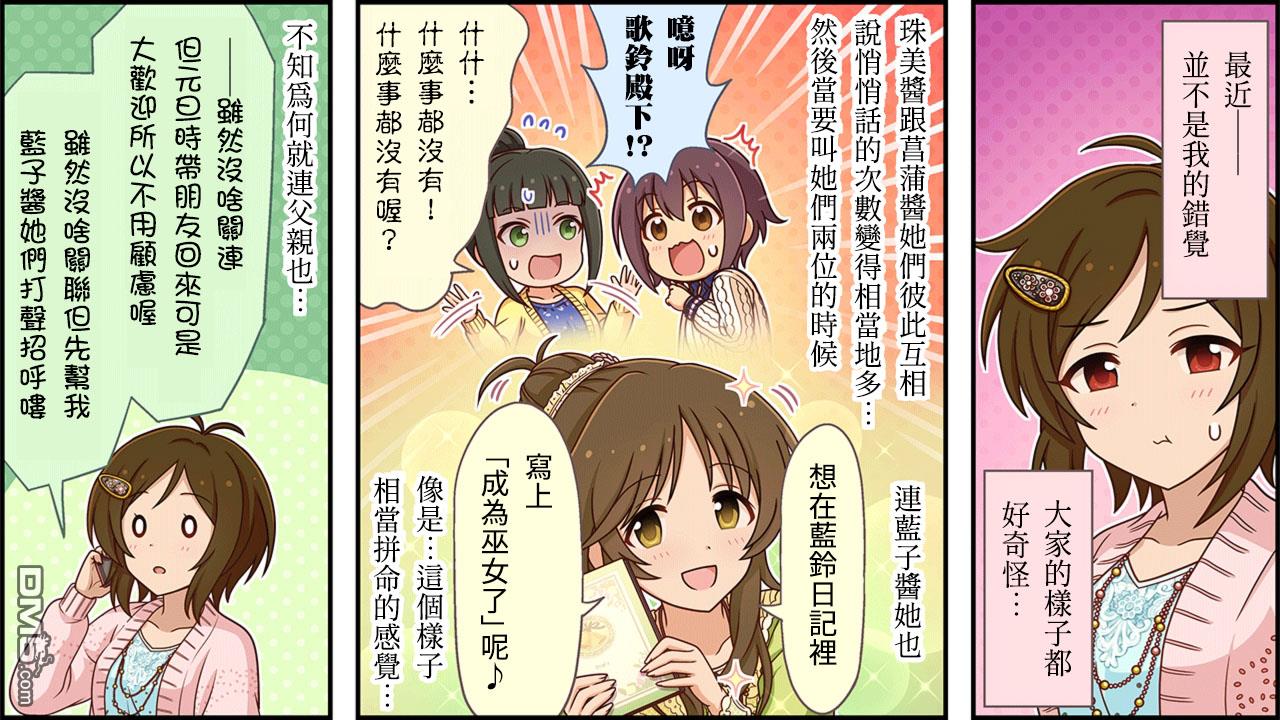 偶像大师灰姑娘剧场WIDE☆ 第344话 第2页