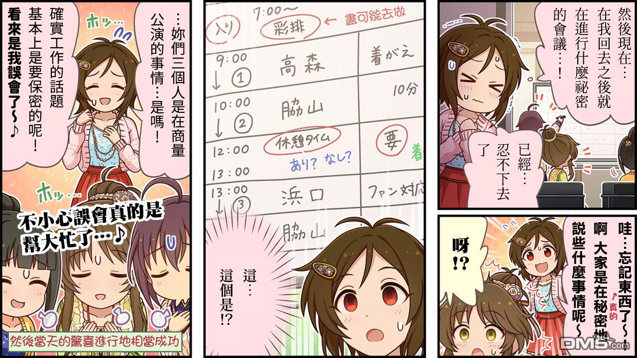 偶像大师灰姑娘剧场WIDE☆ 第344话 第3页