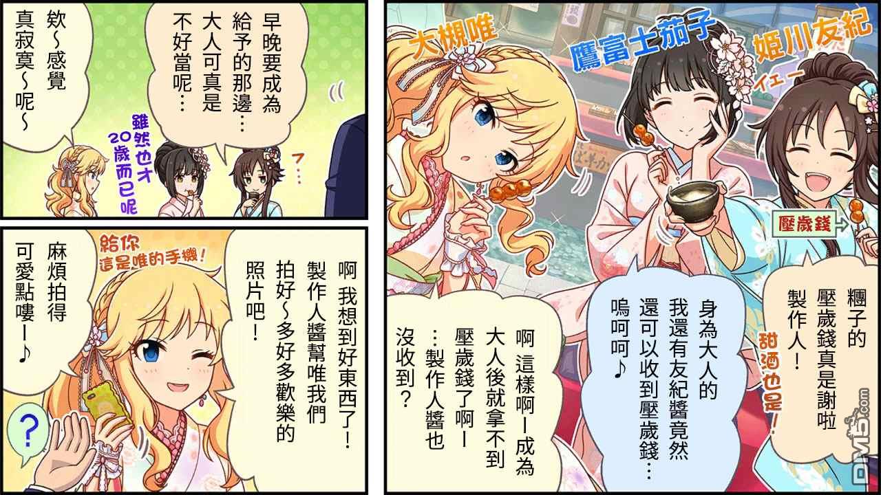 偶像大师灰姑娘剧场WIDE☆ 第345话 第1页