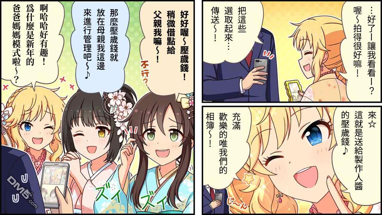 偶像大师灰姑娘剧场WIDE☆ 第345话 第3页