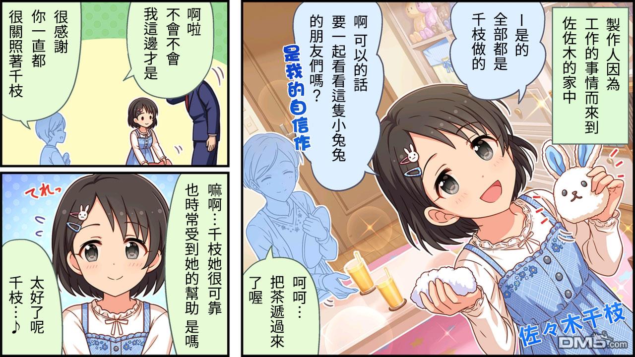 偶像大师灰姑娘剧场WIDE☆ 第346话 第1页