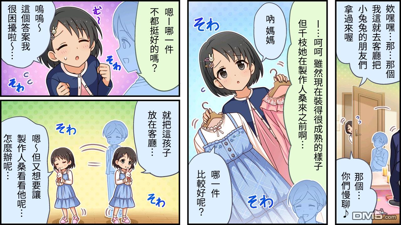 偶像大师灰姑娘剧场WIDE☆ 第346话 第2页